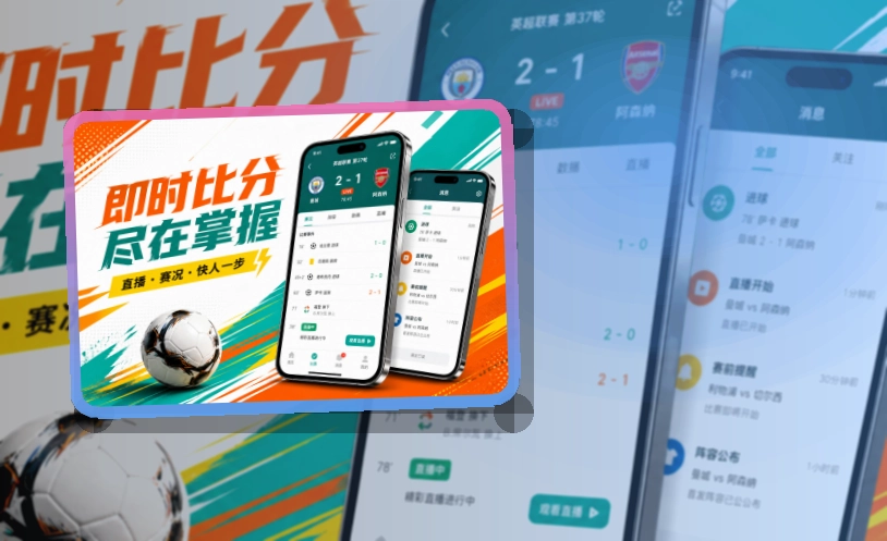 开云比赛日APP下载入口，开赛前一步装好